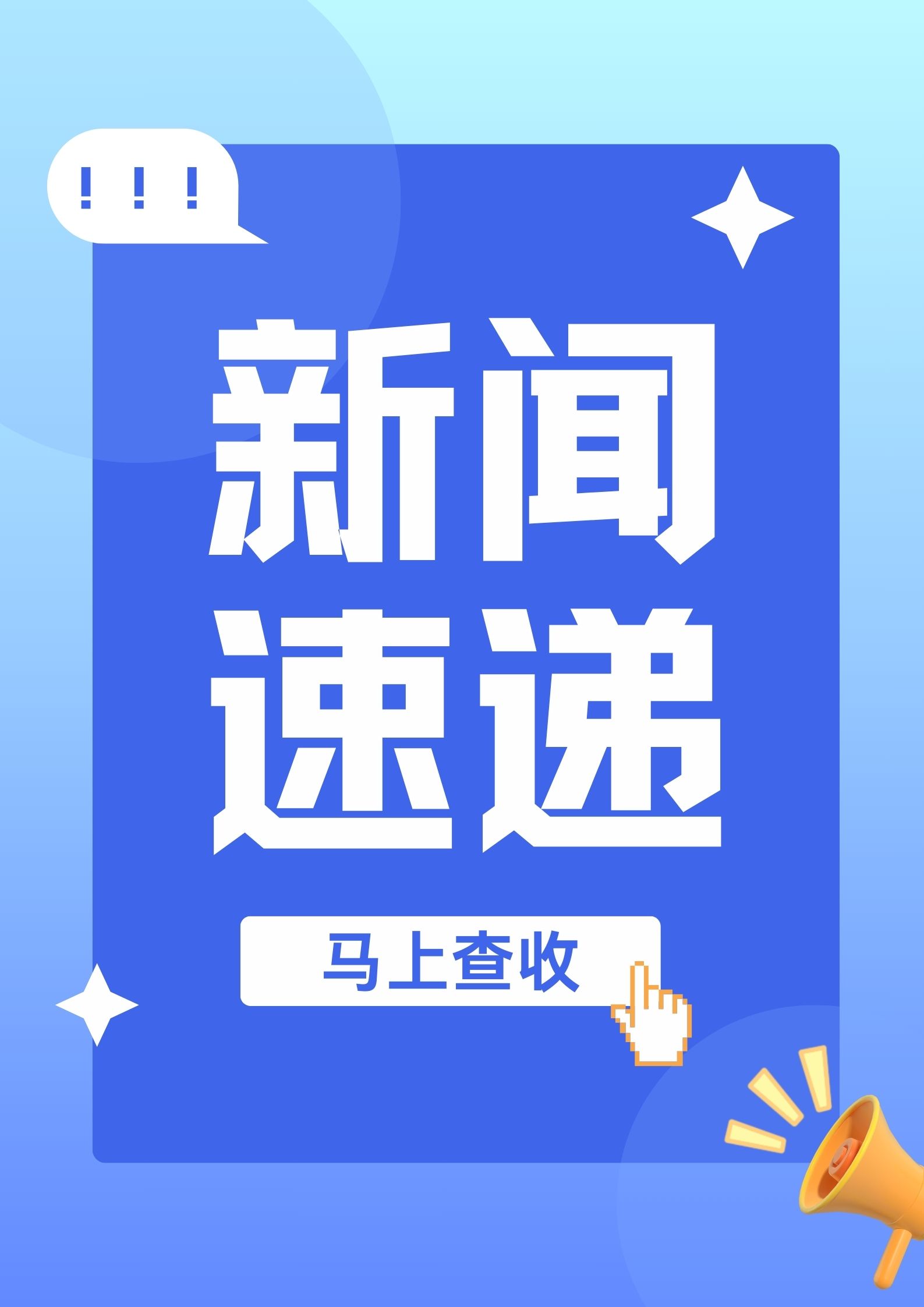 早啊！新闻来了〔20250923〕